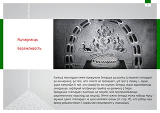 «Гаспадар» presentation