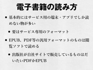 ӕi߷
? Ĥˤϥ`ӥäζĩ?ץǤi
ʤ郎त
? Ҫϥ`ӥäΥե`ޥå
? EPUBPDFȤΚåե`ޥåȤΤΤ
EեȤi
? 礬祵Ȥ؜ӤƤΤϤ
PDFEPUB
 