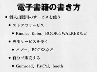 ӕΕ
? ˳äΥ`ӥʹ
? ȥΥ`ӥ
? KindleKoboBOOKWALKERʤ
? å`ӥʹ
? ѥ֩`BCCKSʤ
? Է֤؜Ӥ
? GumroadPayPalbooth
 