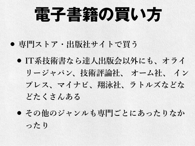 Webと電子書籍の話 Webと電子書籍の話