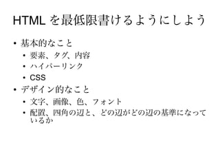 Webサーバ、HTML