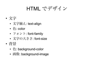 Webサーバ、HTML