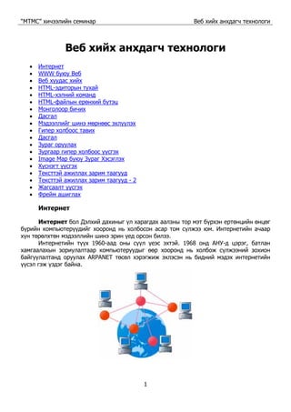 Web intro (1) | PDF