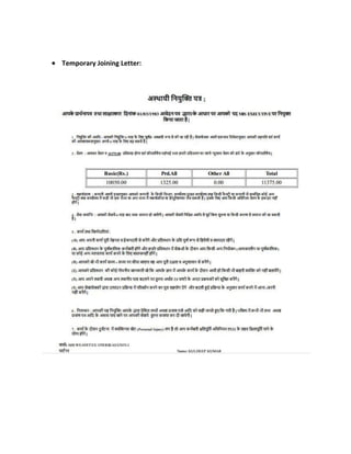  Temporary Joining Letter:
 