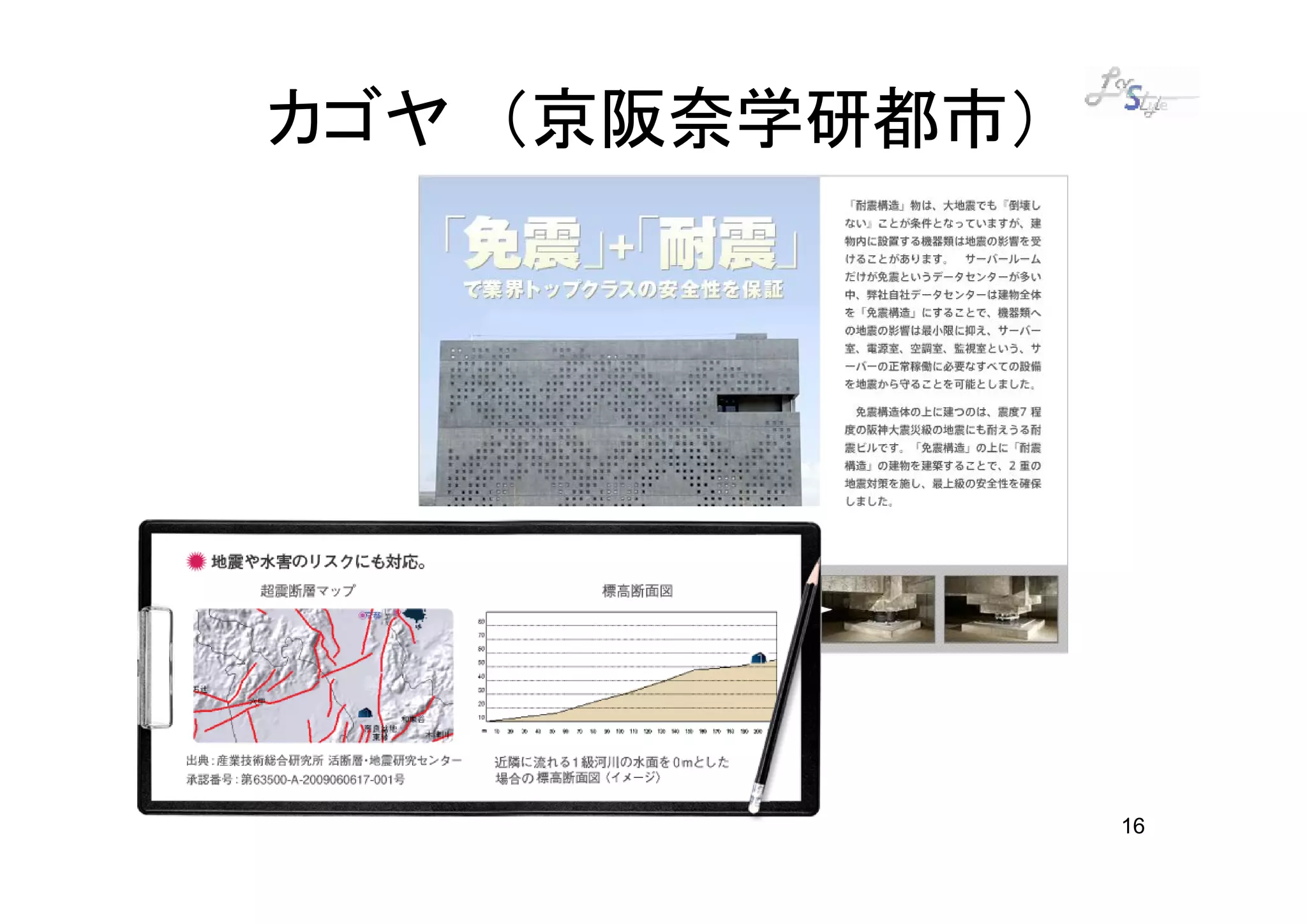 カゴヤ （京阪奈学研都市）




                16
 