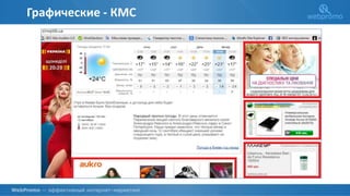 Графические - КМС
 