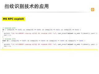 ָʶӦ

MS RPC exploit
 