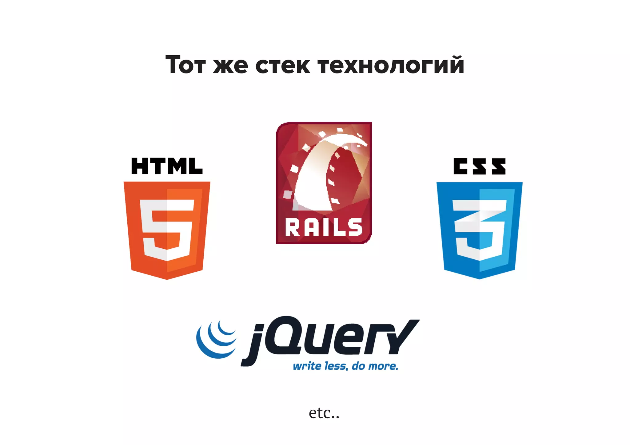 Тот же стек технологий

etc..

 