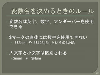Ӣ֡֡`Щ`ʹ
Ǥ
$ީ`ֱˤ֤ʹäǤʤ
? $5str䡸$12345ȤΤNG
֤С֤e
? $num  $Num
23
 