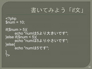 <?php
$num = 10;
if($num > 5){
echo "num5󤭤Ǥ";
}else if($num < 5){
echo "num5СǤ";
}else{
echo "num5Ǥ";
}
?>
30
 