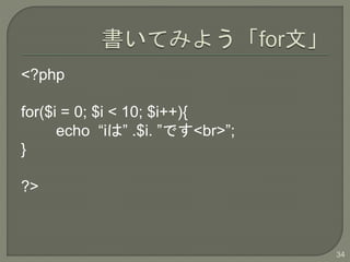 <?php
for($i = 0; $i < 10; $i++){
echo iϡ .$i. Ǥ<br>;
}
?>
34
 