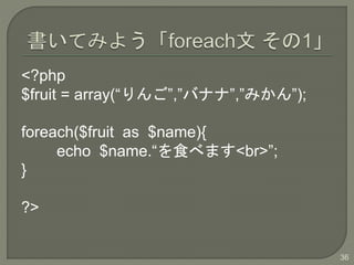 <?php
$fruit = array(󤴡,Хʥʡ,ߤ);
foreach($fruit as $name){
echo $name.ʳ٤ޤ<br>;
}
?>
36
 