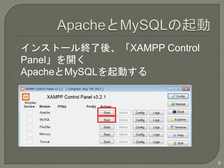 󥹥ȩ`KᡢXAMPP Control
Panel_
ApacheMySQLӤ
9
 