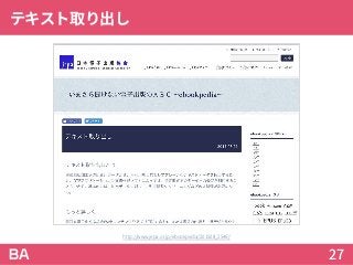 テキスト取り出し
27
http://www.jepa.or.jp/ebookpedia/201508_2546/
 