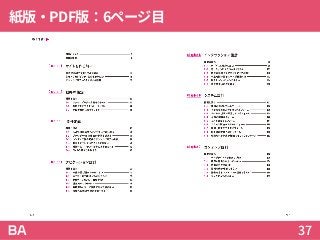 紙版・PDF版：6ページ目
37
 