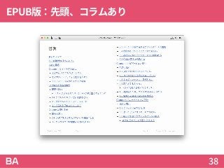 EPUB版：先頭、コラムあり
38
 