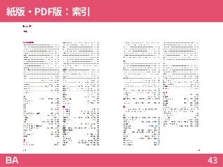 紙版・PDF版：索引
43
 