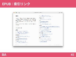 EPUB：索引リンク
45
 