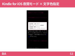 KindleforiOS夜間モード×文字色指定
53
 