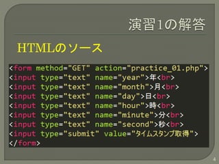 HTMLのソース 
4 
 