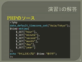 PHPのソース 
5 
 