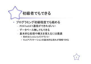 Web技術勉強会10回目(Slideshare用)