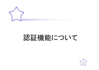 Web技術勉強会11回目