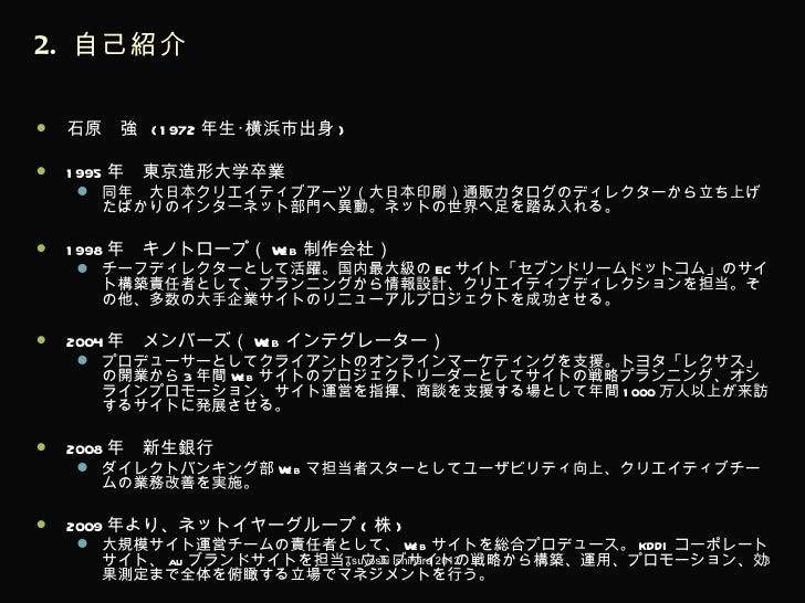 信頼されるWeb担当者の仕事術120421