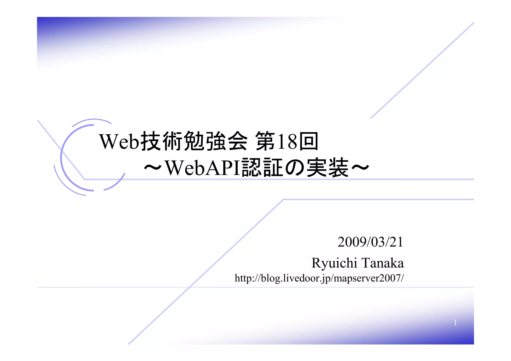 Web技術勉強会 第18回
