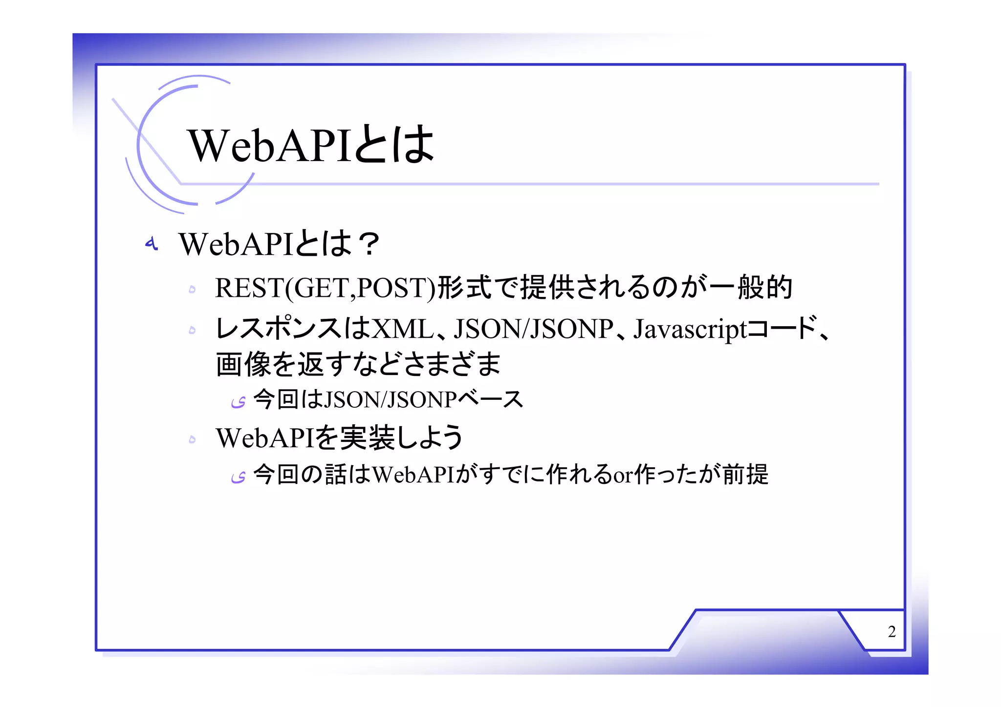 Web技術勉強会 第18回