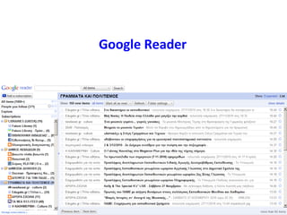 Google Reader 
