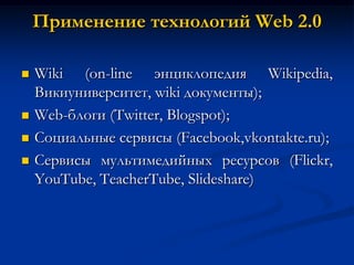 Web 2.0 (2011) | PPT