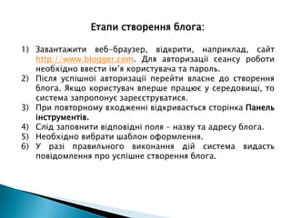 за технічною основою.За автором (авторами) розрізняють:особистий (авторський, персональний) блог– ведеться однією особою (як правило – його власником);