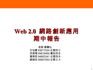 Web 2.0  W· Ј ώ غ F 93617534  C  94619450 V B Ss 94603341  B W 95601503  A 