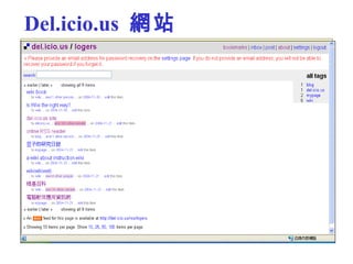 Del.icio.us  網站   