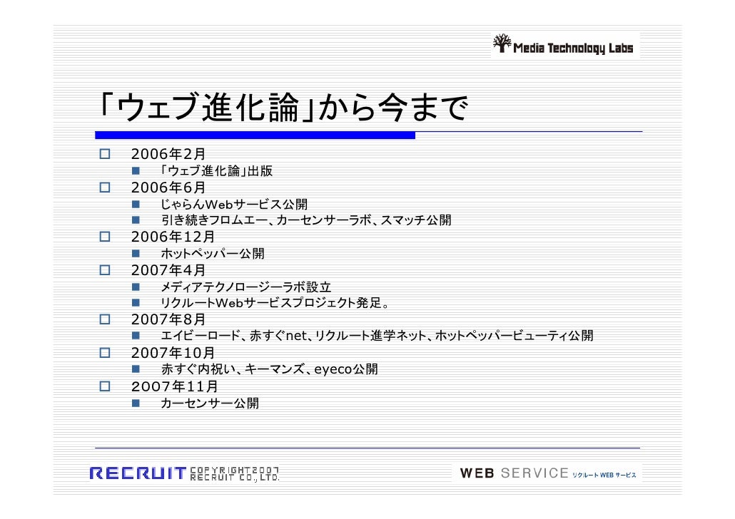 Web2 0 Expo リクルートwebサービス Web2 0 Expo リクルートwebサービス