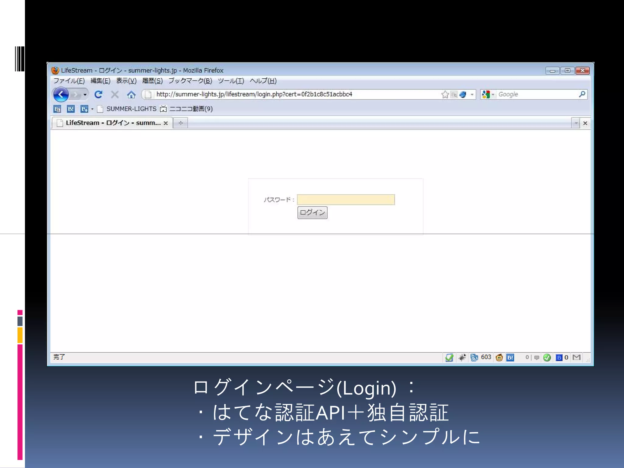 ログインページ(Login) ：
・はてな認証API＋独自認証
・デザインはあえてシンプルに
 