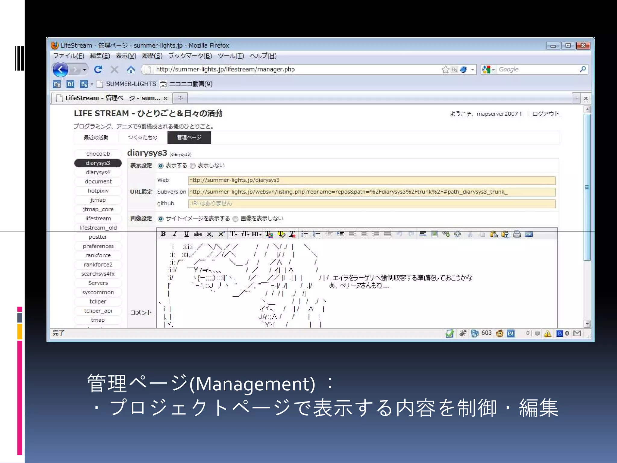 管理ページ(Management) ：
・プロジェクトページで表示する内容を制御・編集
 
