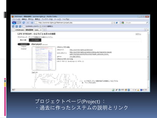 プロジェクトページ(Project) ：
・過去に作ったシステムの説明とリンク
 