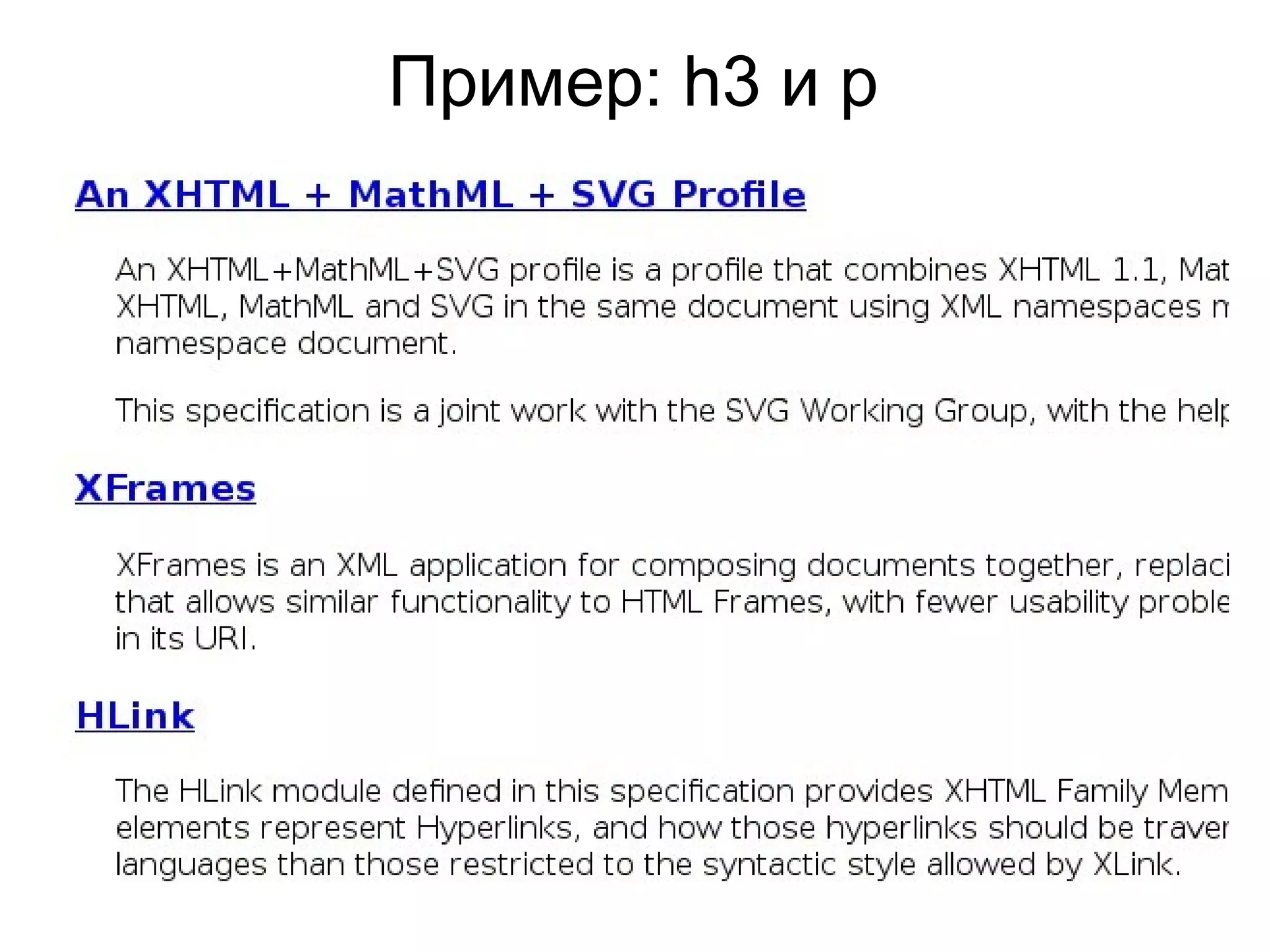 Пример: h3 и p
 