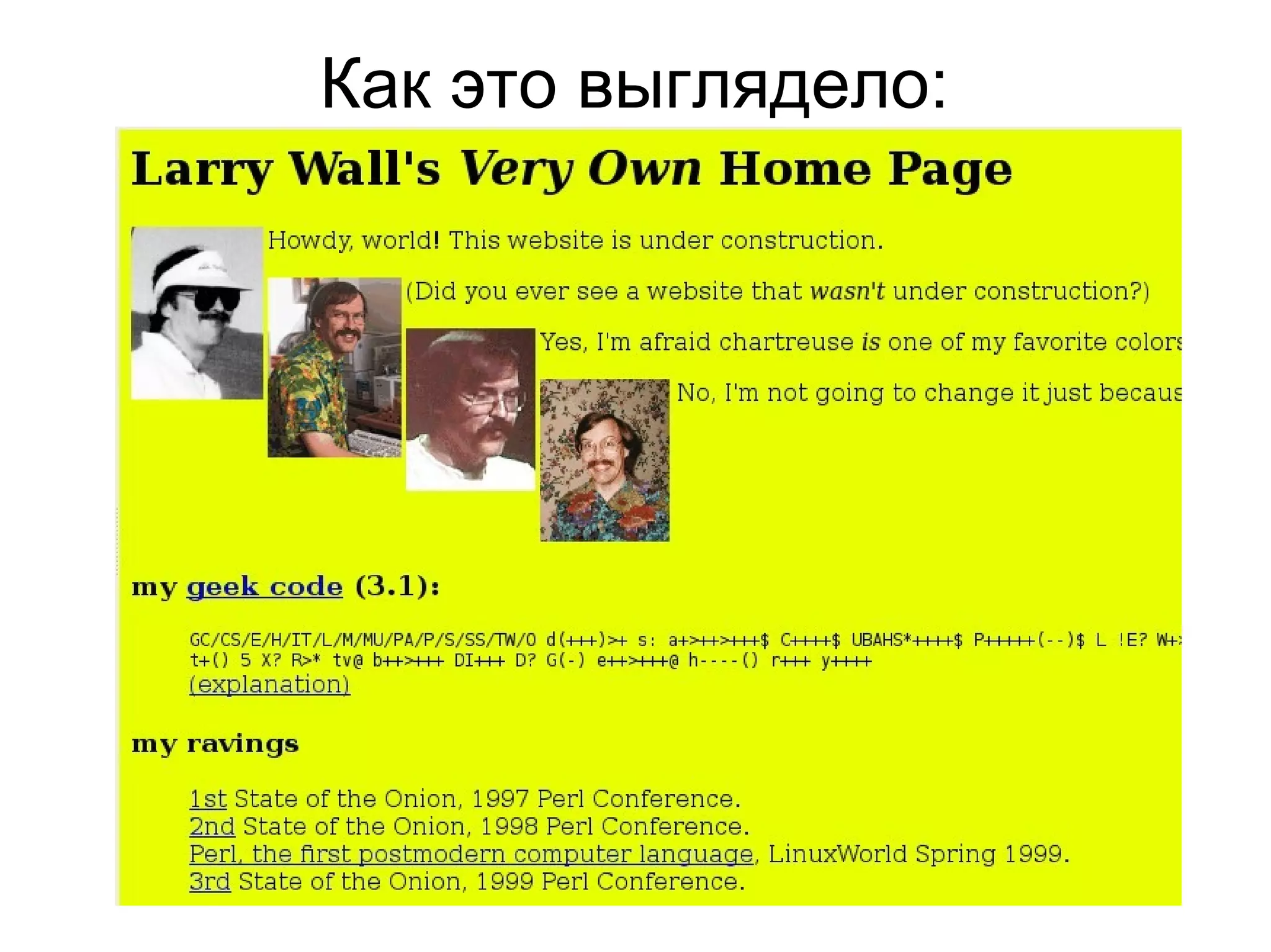 Как это выглядело:
 