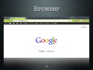 Browser




   16
 