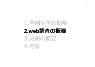 1.wθҪ
2.web{ˤθҪ
3.ߤθҪ
4.
12
 