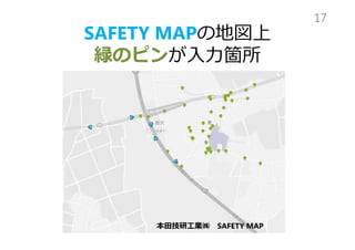 SAFETY MAPε؇
vΥԥ??w
17
＼йIZ SAFETY MAP
 