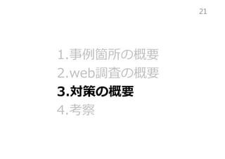 1.wθҪ
2.web{ˤθҪ
3.ߤθҪ
4.
21
 