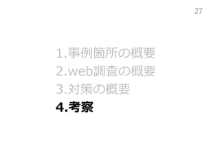 1.wθҪ
2.web{ˤθҪ
3.ߤθҪ
4.
27
 