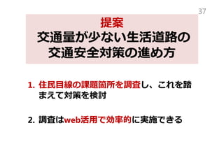 ᰸
ͨ٤ʤ?·
ͨȫߤM?
37
1. ס?Ŀn}w{ˤ̤
ޤƌߤӑ
2. {ˤwebäǄʵĤˌgʩǤ
 