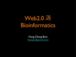 Web2.0 과  Bioinformatics ,[object Object],[object Object]