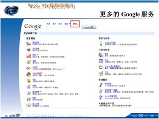 更多的 Google 服务 