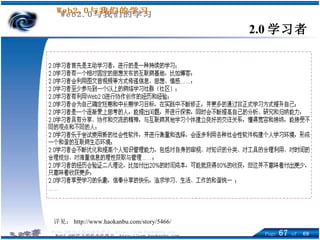 2.0 学习者 详见： http://www.haokanbu.com/story/5466/ 